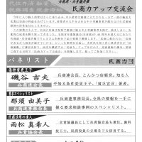 民商力アップ交流会開催！
