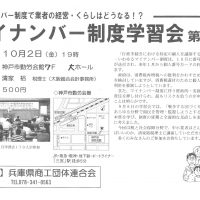 マイナンバー制度学習会