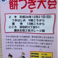 青年部もちつき大会があります！