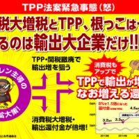 TPP法案緊急事態