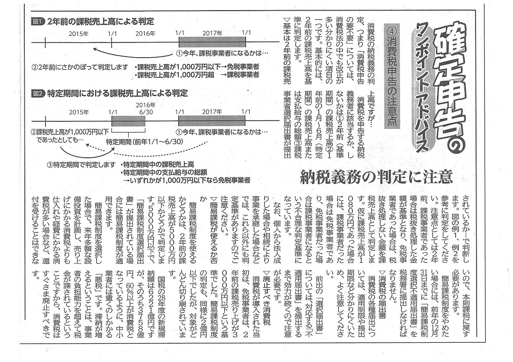 確定申告のワンポイントアドバイス 消費税申告の注意点 灘民主商工会